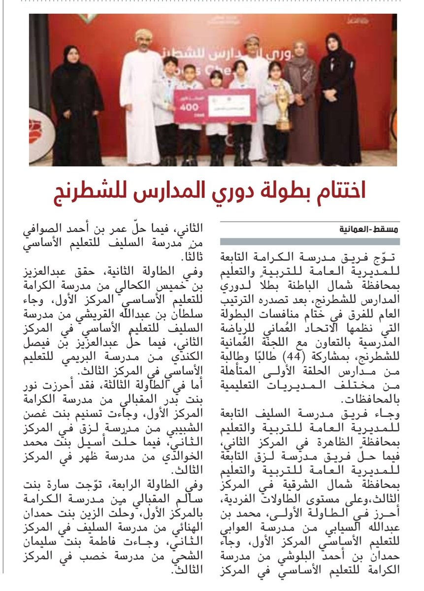 الاتحاد العُماني للرياضة المدرسية tweet media