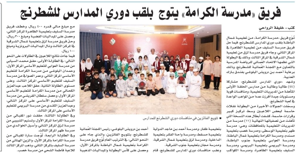 الاتحاد العُماني للرياضة المدرسية tweet media