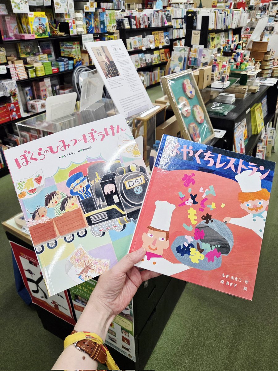 茂木亜希子 (もぎ あきこ) おはなし作家・保育士・アナウンサー tweet media