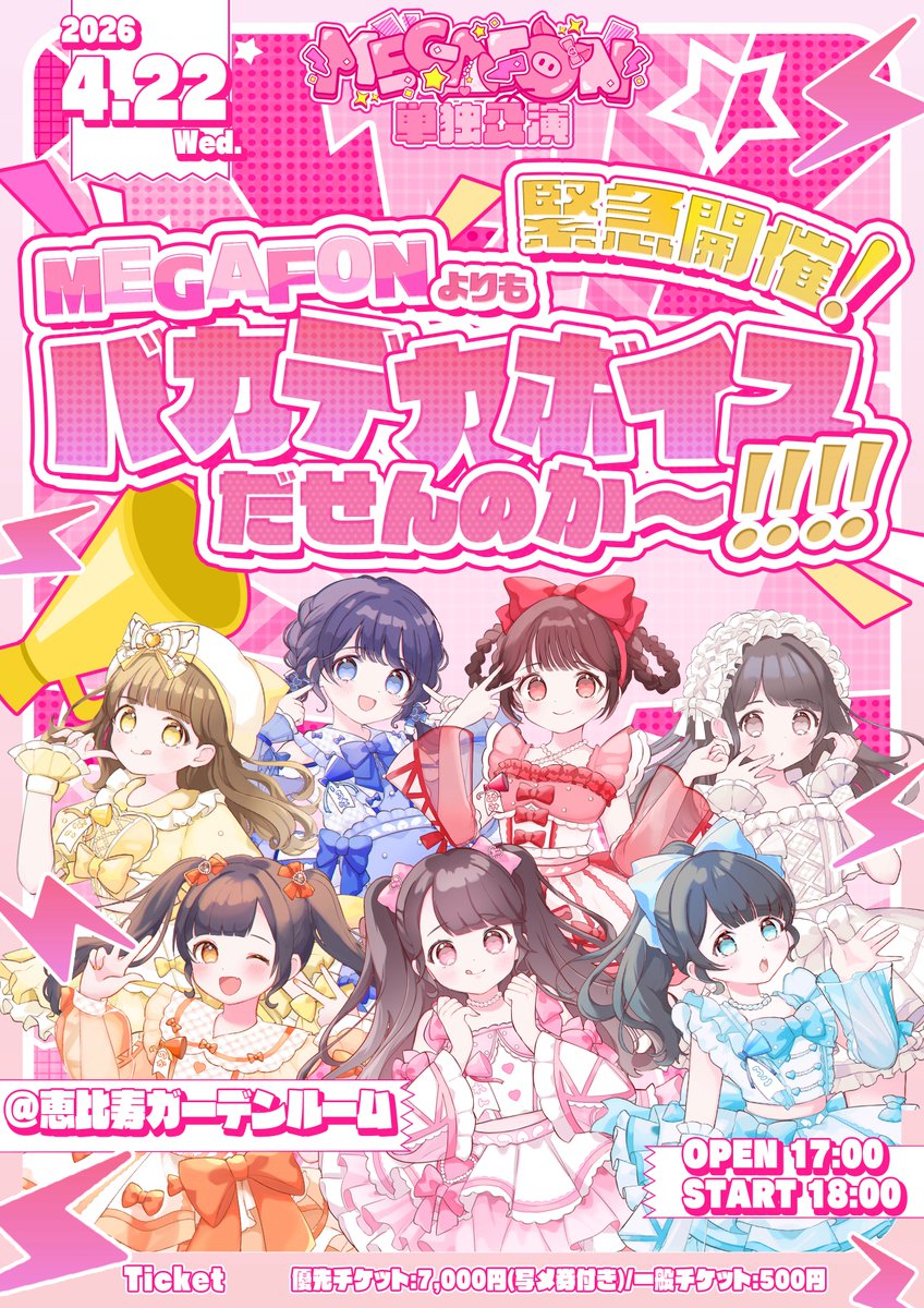 MEGAFON_idol's tweet photo. 4月22日はMEGAFON単独公演「緊急開催！MEGAFONよりもバカデカボイスだせんのか〜！！！！」＠ 恵比寿ガーデンルームを開催いたします📣♡

MEGAFONのことを気になってる人👀✨ なんと…！一般チケットはワンコイン🔥

🔗4月16日22:00より販売開始❕
https://t.co/cuuOtGm545

MEGAFONよりもバカデカボイスだせる人〜！大集合〜！！！！ 

#MEGAFON #メガフォン