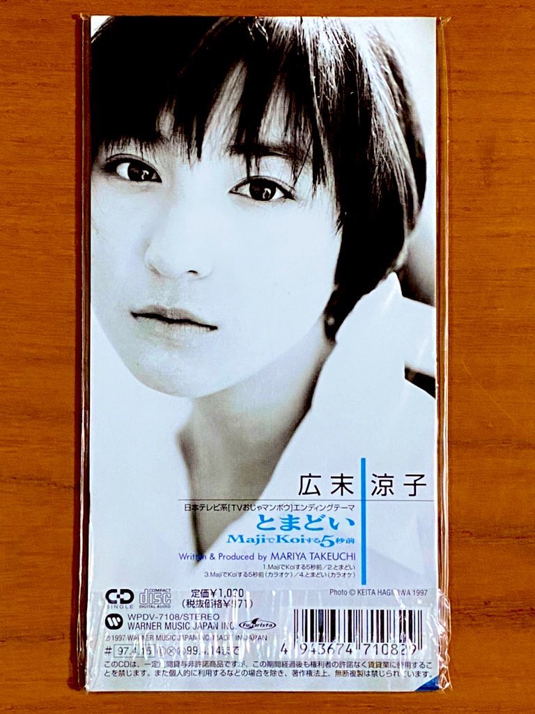 本日で発売から29年！ 1997年4月15日 発売 【MajiでKoiする5秒前