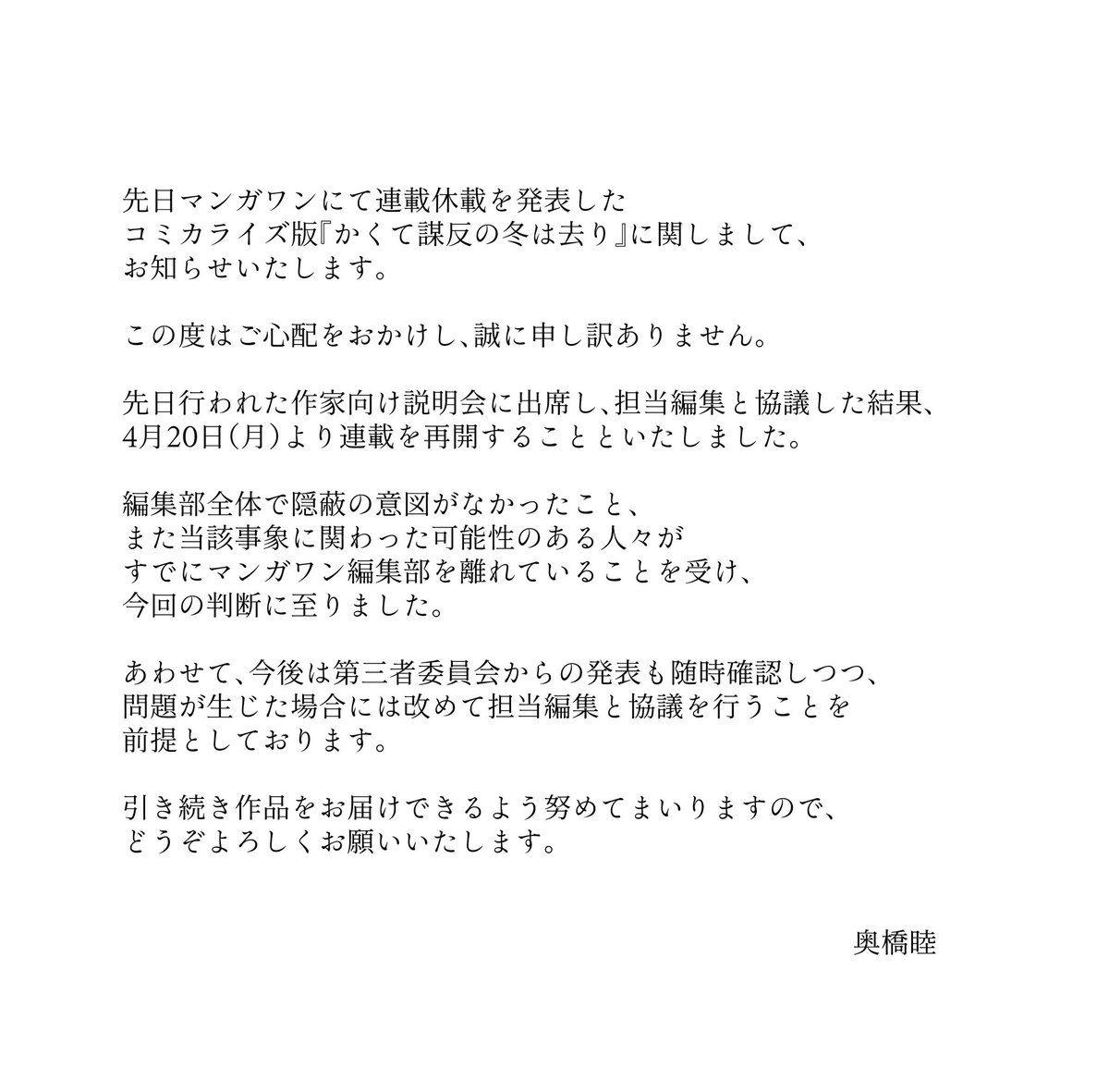 奥橋睦 tweet media