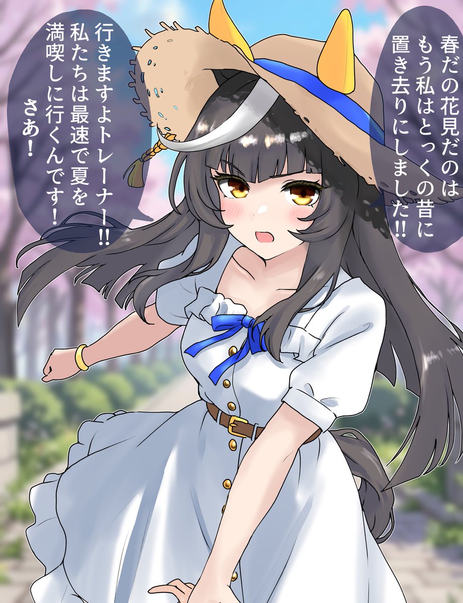 夏ウマ娘◎
