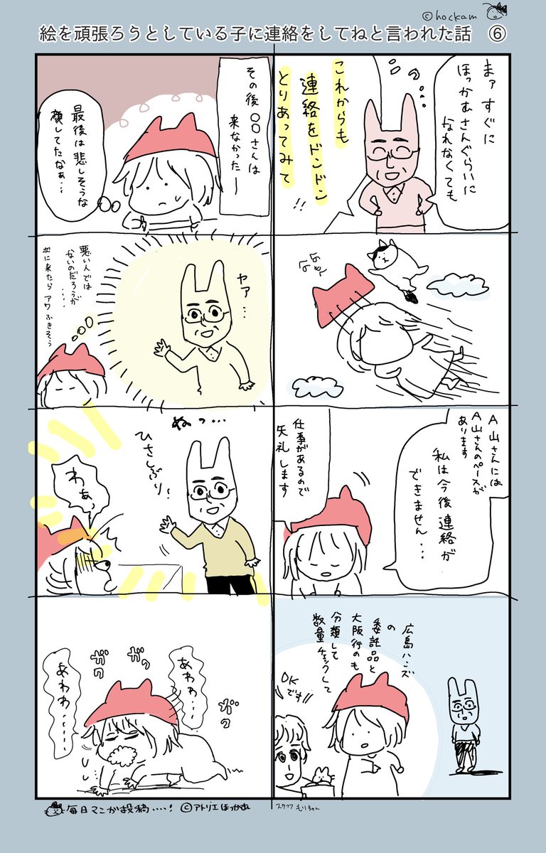 絵を頑張ろうとしている子に連絡をしてねと言われた話(3/3)

ウサギおじさんの執念、作家ついに泡を吹く。最後まで読んでくれよな! 