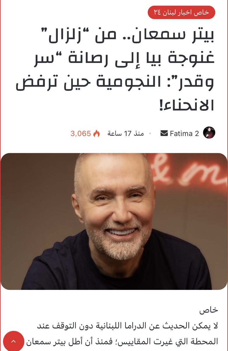 petersemaan's tweet photo. شكراً اخبار لبنان…احمد طبشي وجويل عرموني…🌹 https://t.co/PQaosc2RvV