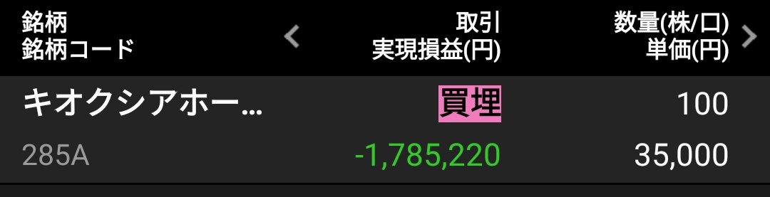 もち追証券 tweet media