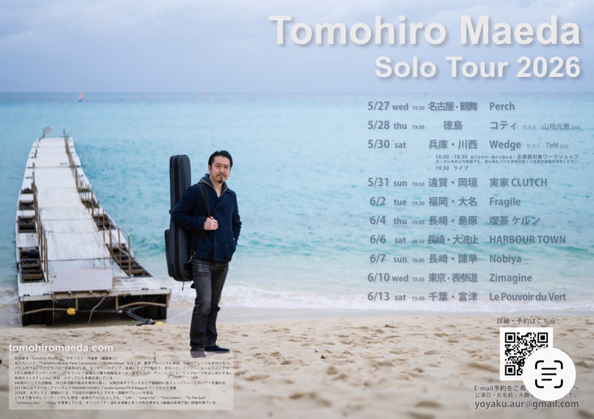【ソロツアーのお知らせ】
今回のテーマは「忘れられない景色」
5/27名古屋 
5/28徳島 
5/30兵庫・川西
5/31遠賀・岡垣 
6/2福岡 
6/4長崎・島原 
6/6長崎・大波止 
6/7長崎・諫早 
6/10東京・表参道 
6/13千葉・富津 

予約、詳細は以下のページにて！ お待ちしています。
forms.gle/tgFpERvXPWn98Z…
