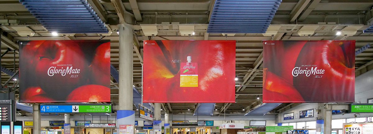 sephiroticvm's tweet image. JR東日本品川駅、
品川フラッグ
『カロリーメイト ゼリー』
#大塚製薬
#ooh