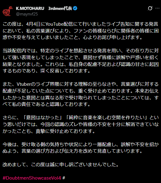 運営様より、4月4日のコラボ配信での 発言に関する謝罪文が改めて発表