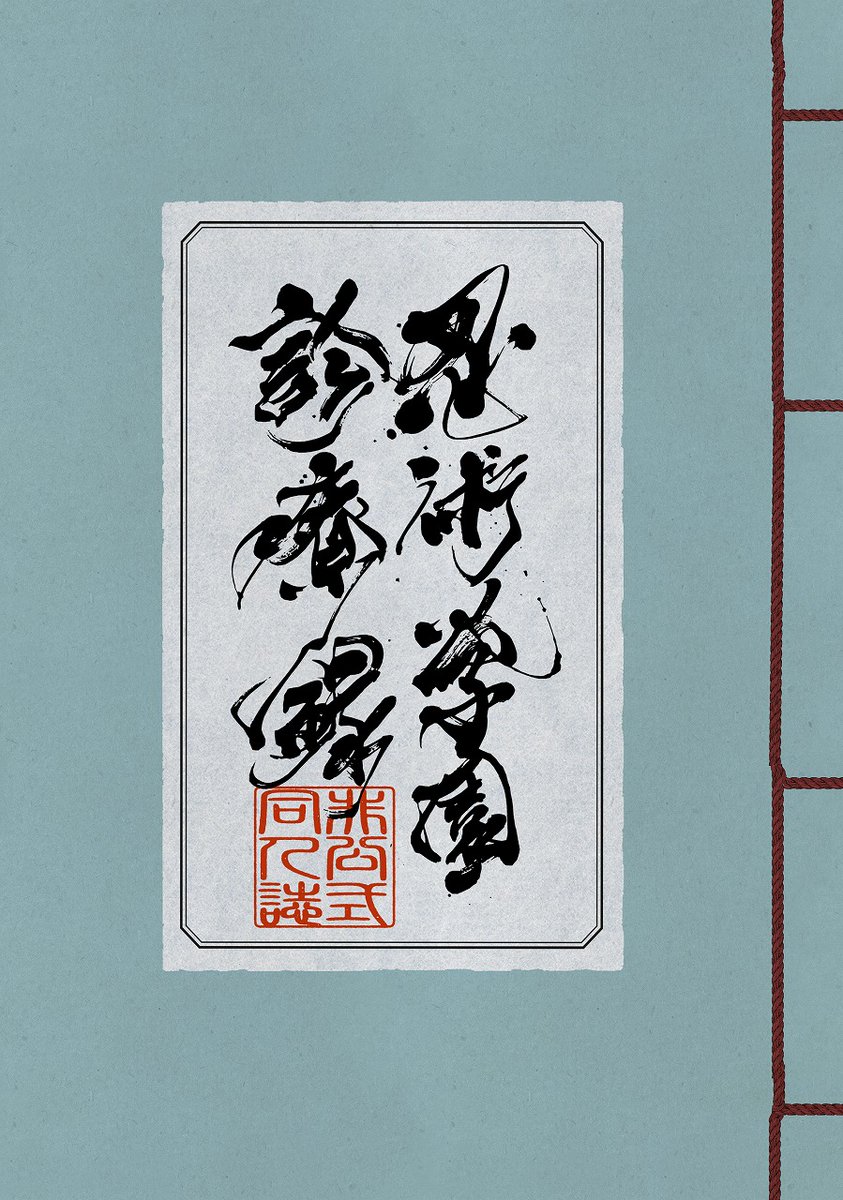 吉江@5/6西1サ26a tweet media