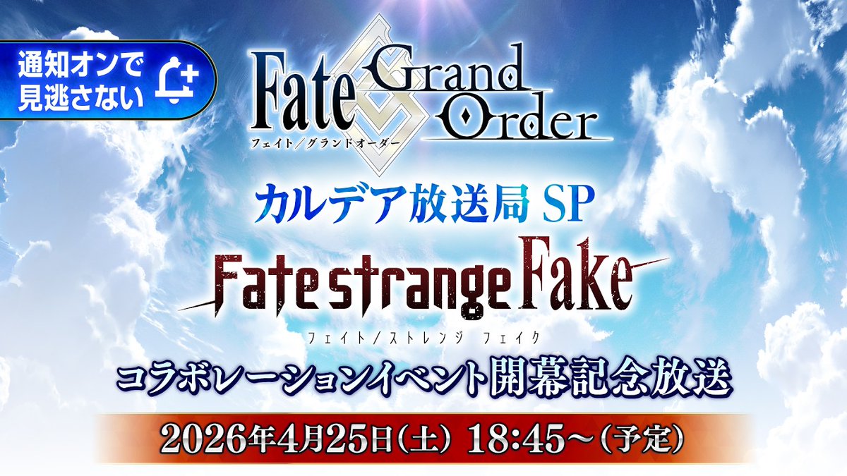 Fate/Grand Order FR tweet media