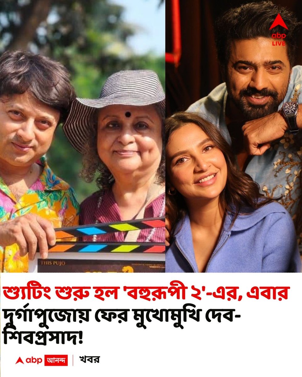 abpanandatv's tweet image. এবার পুজোয় ফের দেব-শিবপ্রসাদের টক্কর! কেমন ব্য়বসা করবে ২টি ছবি?
#shiboproshadmukherjee
#Dev

বিস্তারিত
bengali.abplive.com/entertainment/…