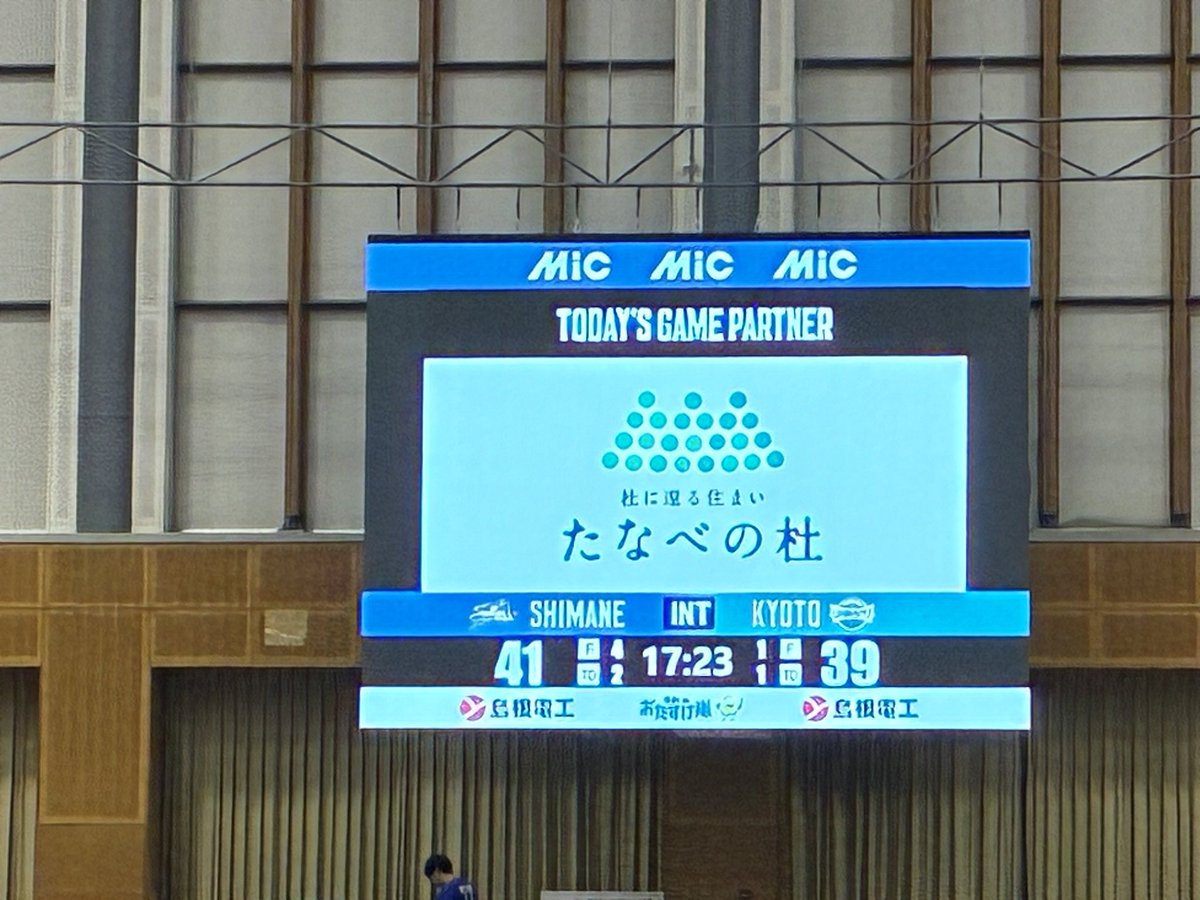 さあ、今夜は勝ちきれるのか。
#島根スサノオマジック
#京都ハンナリーズ