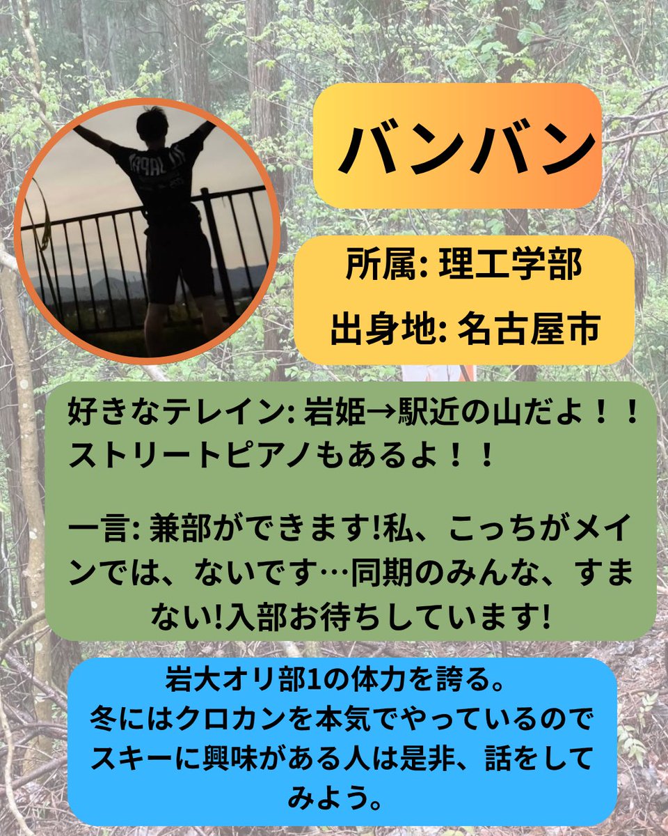 gandaiolc's tweet photo. 岩手大学オリエンテーリング部です！

背中で語る2年生の自己紹介です
穏やかな人が多いです😊

#春から岩手大学
#オリエンテーリング https://t.co/jVHcvp8kdc