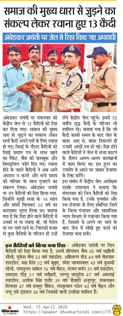 jail_department's tweet photo. डॉ. भीमराव अंबेडकर जयंती पर #जेल से रिहा किए गए कैदी
---
समाज की मुख्य धारा से जुड़ने का संकल्प लेकर रवाना हुए कैदी

@DrMohanYadav51 #JansamparkMP #JAILMP https://t.co/MmY7Ne8HMT