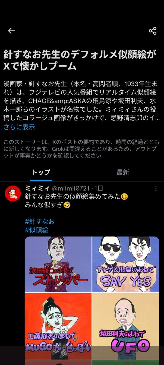 こんなに盛り上がるとは思わず…
びっくりしています😊
いいね、コメントありがとうございます!全てにお返事できずすみません。
針すなお先生の似顔絵はたくさんの人を惹きつける魅力があるんですね✨

#針すなお先生
#似顔絵