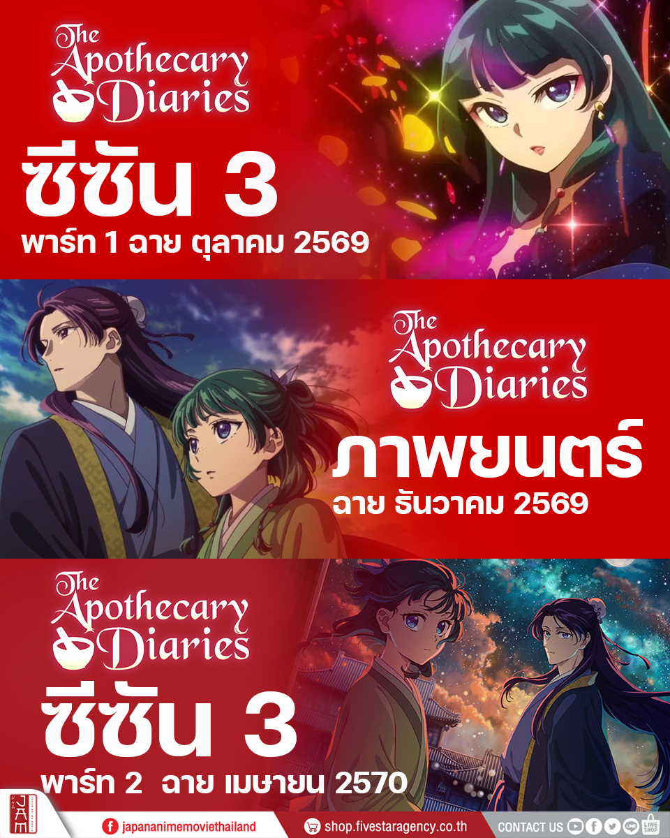 Japan Anime Movie Thailand #JAMSPACE tweet media