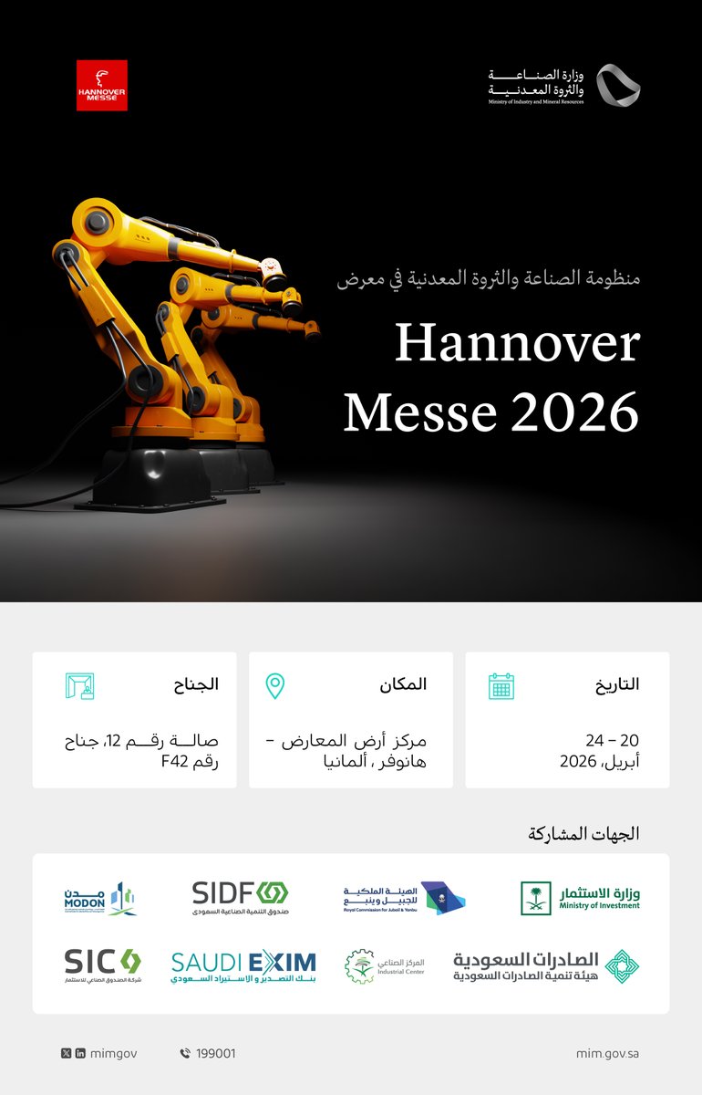 وزارة الصناعة والثروة المعدنية tweet media