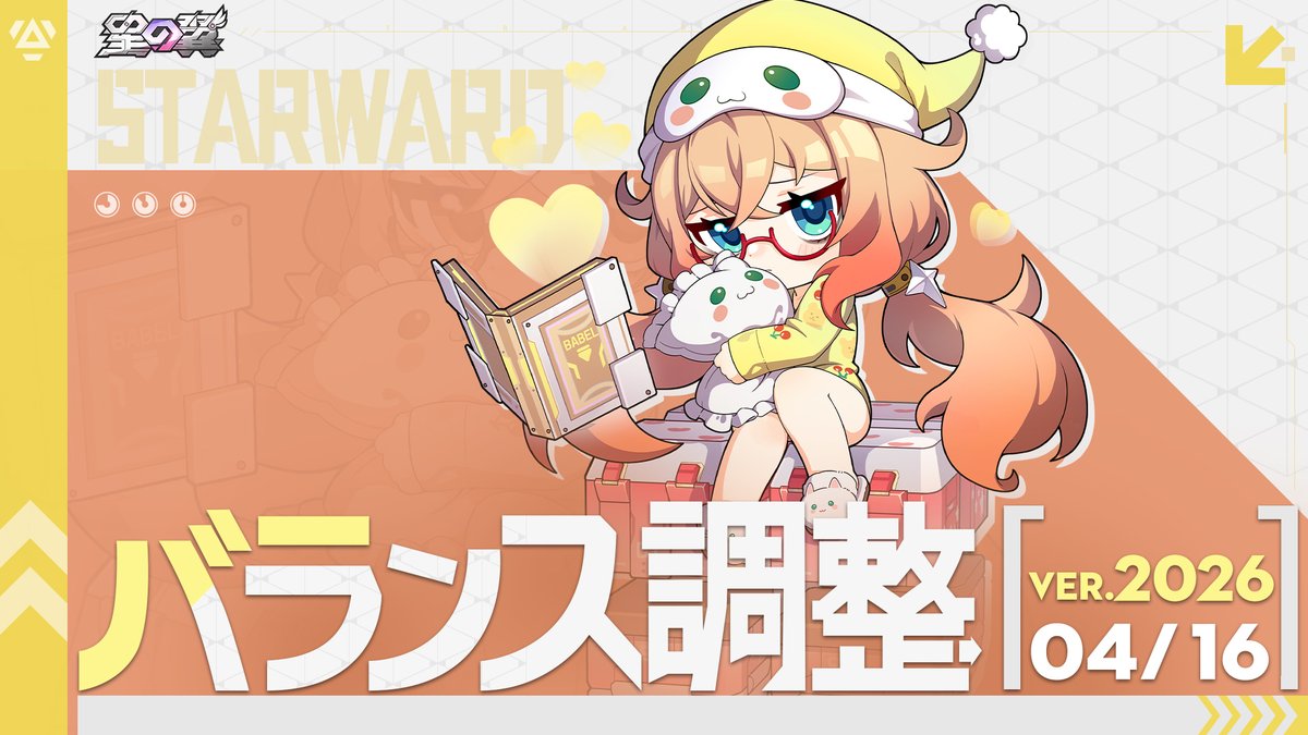 星の翼【公式】 tweet media