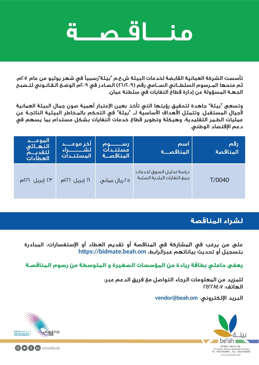 بيئــة | be’ah tweet media