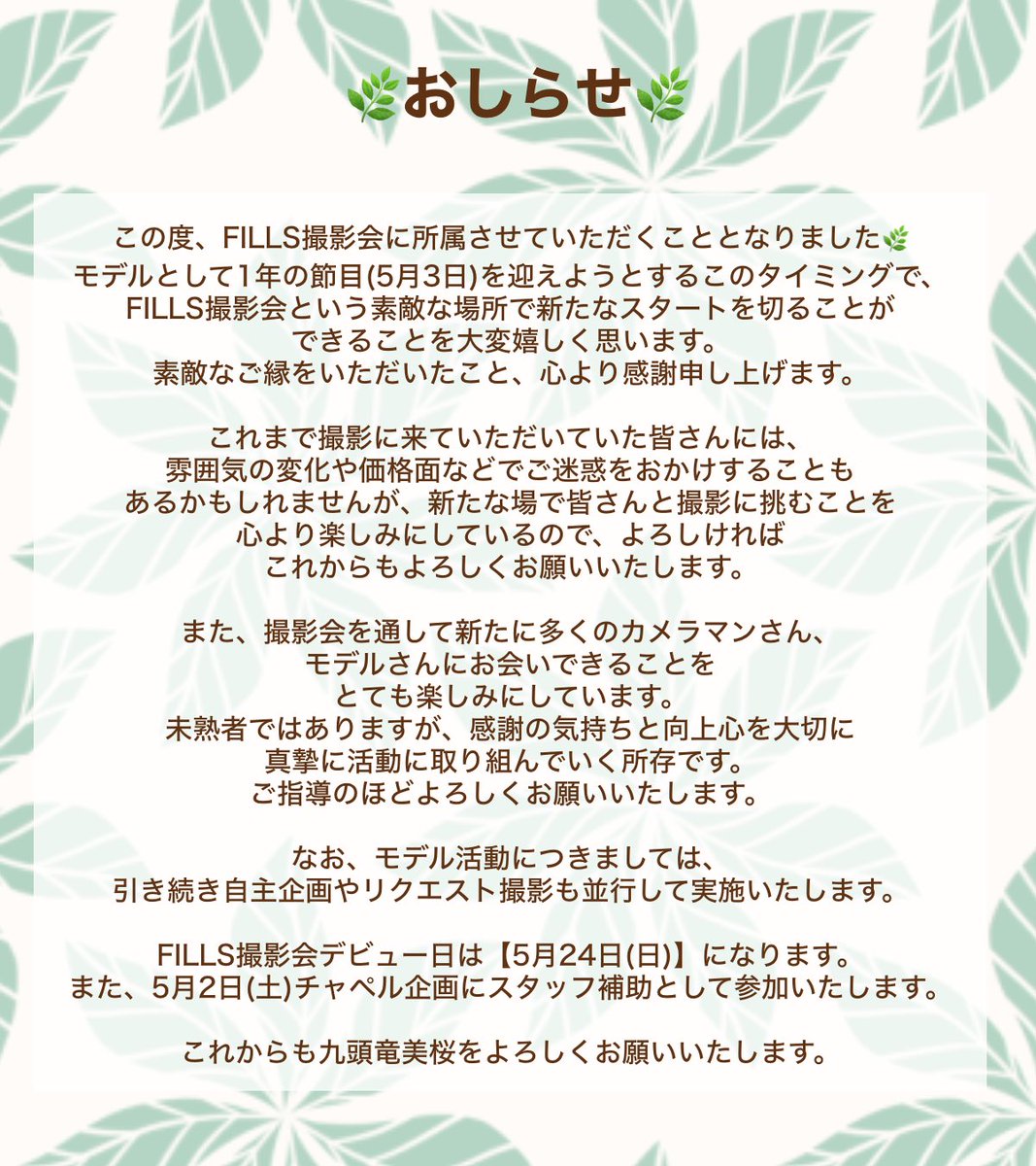 九頭竜 美桜 tweet media