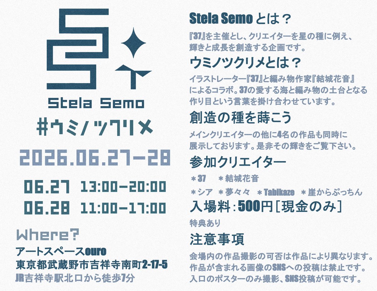 _37_404's tweet photo. ハロースイスイ、37です。

2026.6.27-28に東京都吉祥寺アートスペースOURO様にて
グループ展"Stela Semo(ステラセーモ)"を開催いたします
記念すべき第1回目のサブタイトルは"ウミノツクリメ"です
益々の成長を遂げゆく星々の咲く庭にて、観測者の皆様をお待ちしてます
#SSV1_ウミノツクリメ　#SSV1 https://t.co/dK0bkbSvJt