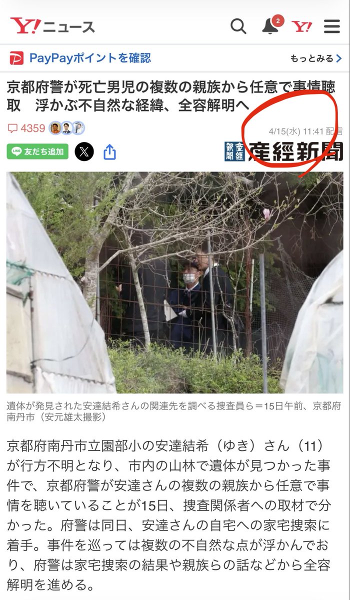 sama73473709's tweet photo. It's like the old story that Japan is a safe country. Three bodies aged 11, 15, and 18 appeared in the same day's news in totally different places. 

P.S. Not a rare case, by the way. https://t.co/Gh8UZxHVUq