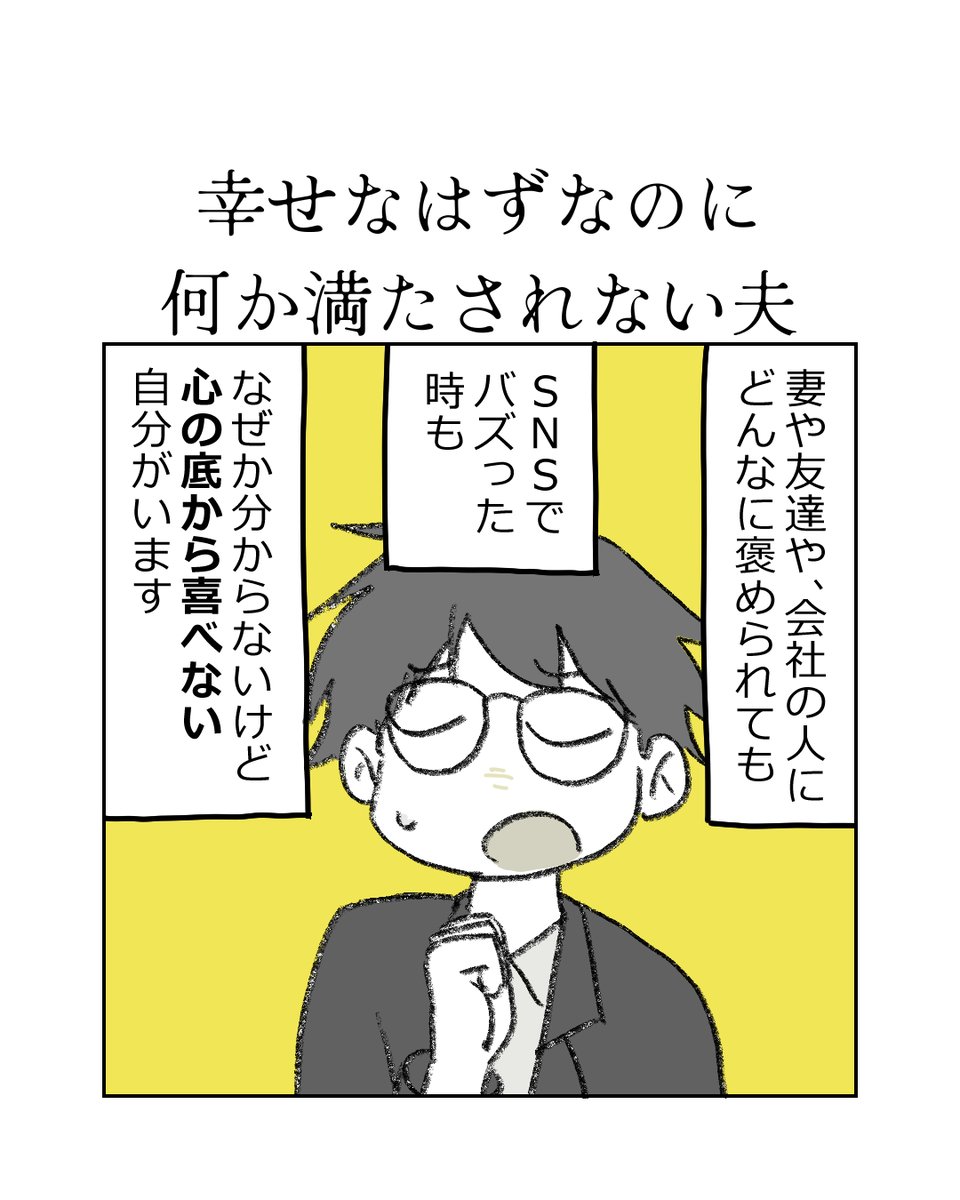 sabano_t's tweet photo. 「幸せなはずなのに、なぜか満たされない夫」
の漫画です🥹#漫画が読めるハッシュタグ #コミックエッセイ https://t.co/z6kV0nZgz9