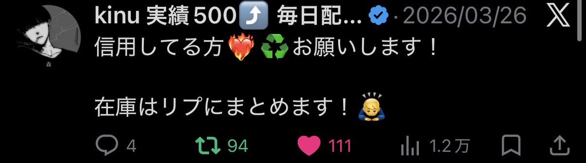 kinu実績500⤴️毎日配布🎁 tweet media