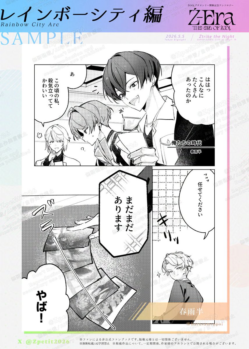 ŹOOĻプチオンリー「Źtrike the Night」◎5/5西1ア43ab tweet media