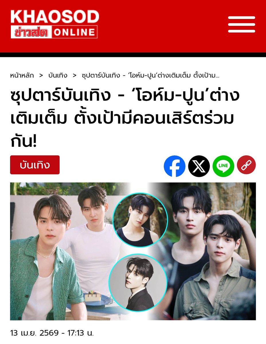OhmThitiwat Official tweet media