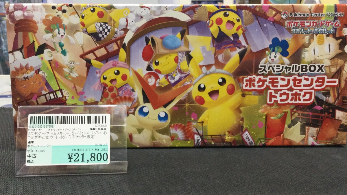 ﾎﾟｹﾓﾝｶｰﾄﾞｹﾞｰﾑ ｽｶｰﾚｯﾄ＆ﾊﾞｲｵﾚｯﾄ ｽﾍﾟｼｬﾙBOX ﾎﾟｹﾓﾝｾﾝﾀｰﾄｳﾎｸ ﾎﾟｹﾓﾝｾﾝﾀｰ 