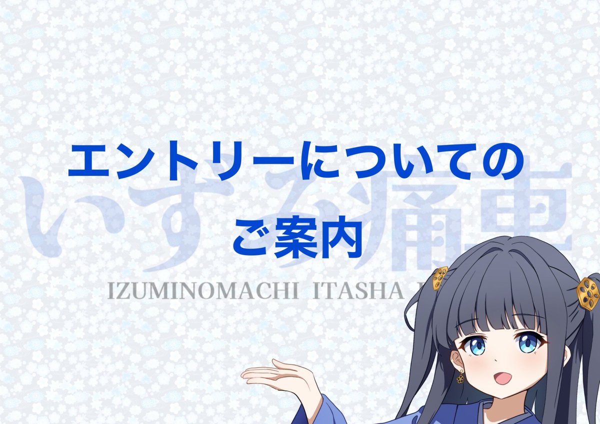 いずみの街痛車フェスタ公式 tweet media