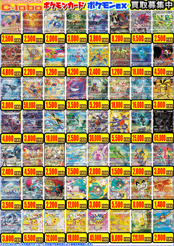 ポケカ 買取情報】 画像のポケカSAR,SA買取表を更新いたしました