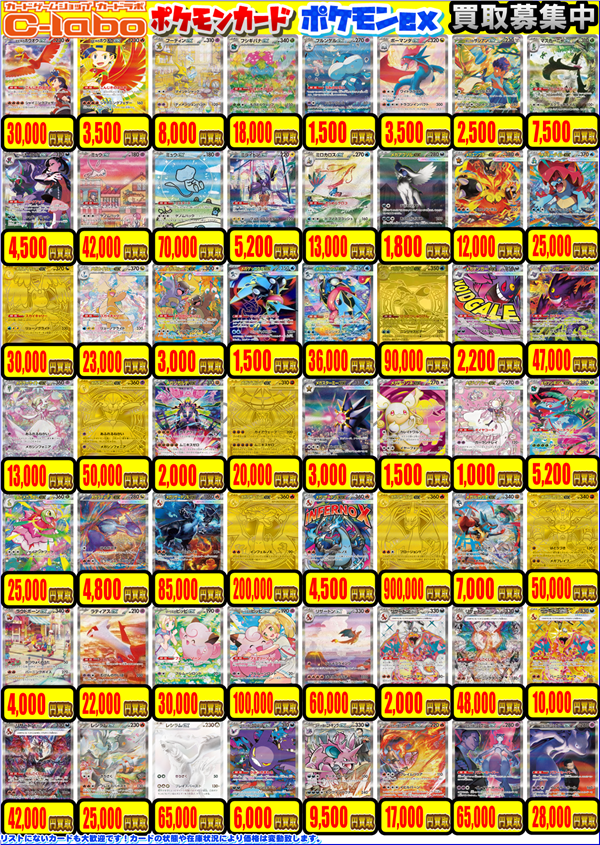 ポケカ 買取情報】 画像のポケカSAR,SA買取表を更新いたしました
