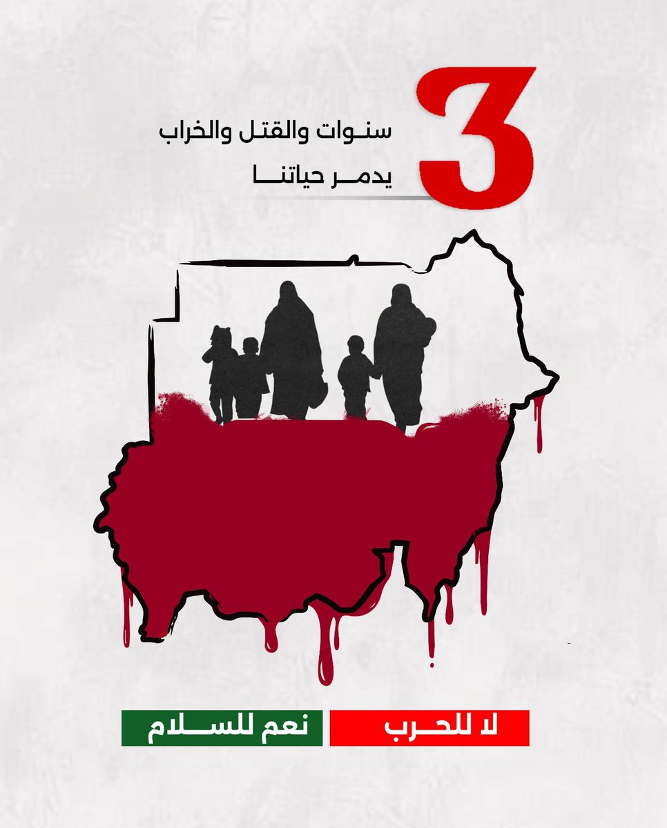 ثلاثة اعوام من معاناة الشعب وتدمير الوطن وتمزيق وحدته .. نداء الضمير في هذه اللحظة هو ايقاف هذا النزيف                                                                  #نعم_للسلام_والديمقراطية      #ديسمبر_باقية_ومنتصرة