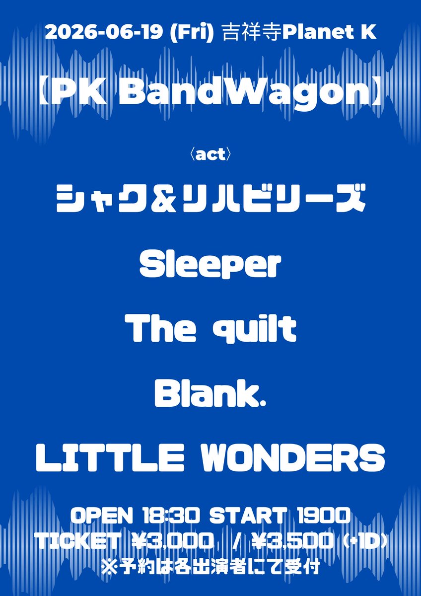 📣【🔥ライブ情報解禁🔥】

2026年6月19日(金)📍 吉祥寺Planet K
🎪 PK BandWagon

🎸出演
・シャク＆リハビリーズ
・Sleeper
・The quilt
・Blank.
・LITTLE WONDERS

⏰ OPEN 18:30 / START 19:00
💰 ¥3,000 / ¥3,500（+1D）
🎫ご予約は各出演者にて受付！
