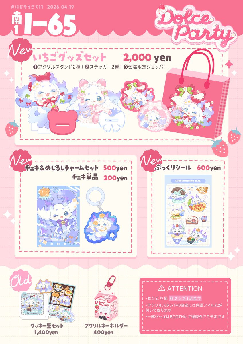 やなぎ🌈にじそ11【南1 I-65】 tweet media