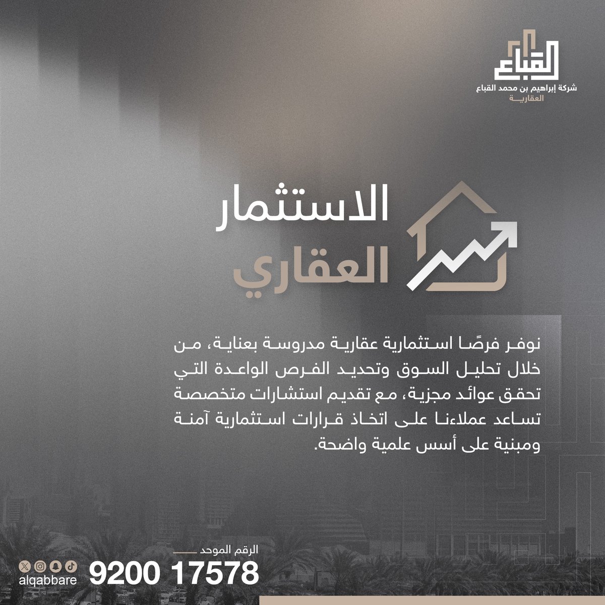 شركة إبراهيم القباع العقارية tweet media