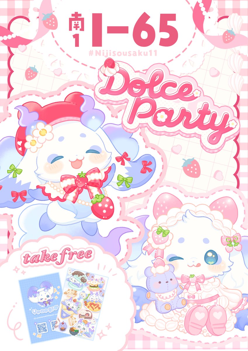 やなぎ🌈にじそ11【南1 I-65】 tweet media