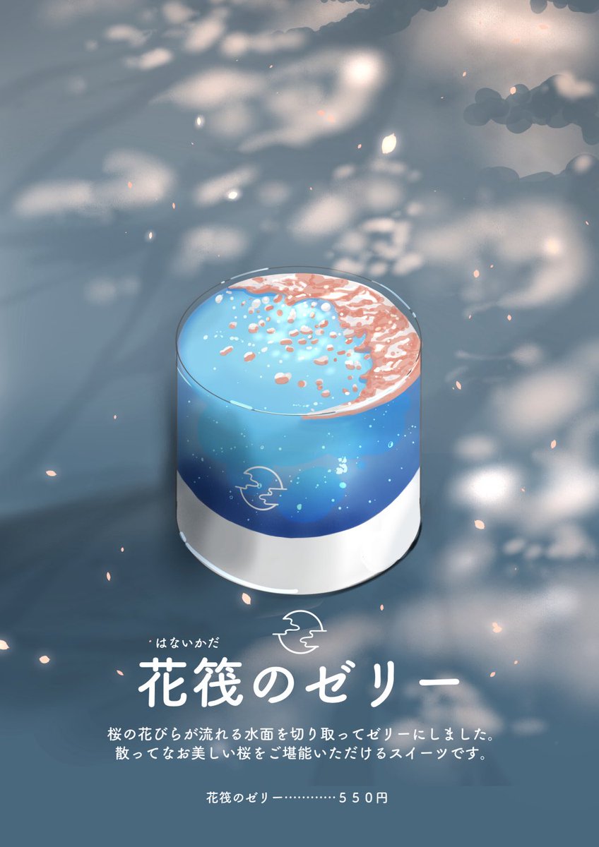 花筏のゼリー】桜の花びらが流れる水面を切り取ってゼリーにしました