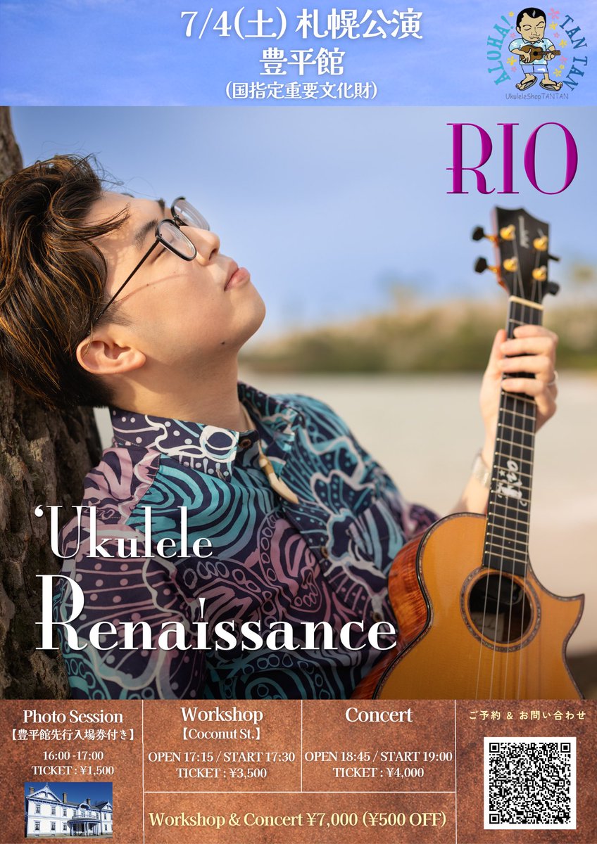 RIO - Ukulelist tweet media