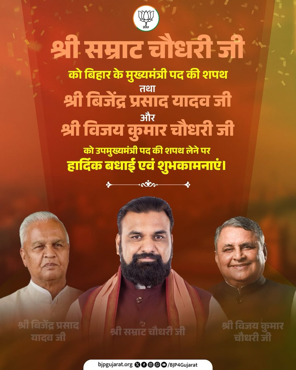 iRitaPatel's tweet image. श्री @samrat4bjp  जी को बिहार के मुख्यमंत्री पद की शपथ लेने तथा श्री बिजेंद्र प्रसाद यादव जी और श्री विजय कुमार चौधरी जी को उपमुख्यमंत्री पद की शपथ लेने पर हार्दिक बधाई एवं शुभकामनाएं।

#bihar #biharelections #bjpbihar