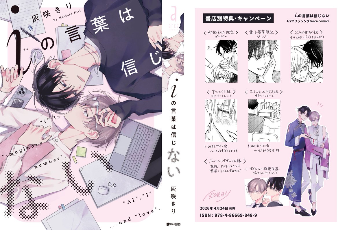 灰咲きり💐4/24コミックス発売 tweet media