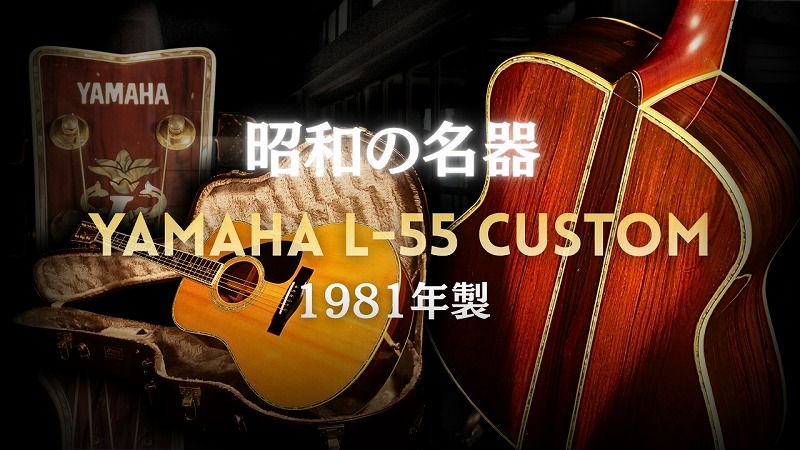 使用感ありの為特別プライス！憧れを手に入れるチャンスです！【YAMAHA L-55 CUSTOM】1981年製
youtube.com/watch?v=HBxO8w…
#YAMAHAL55 #テリー中本 #ハカランダギター