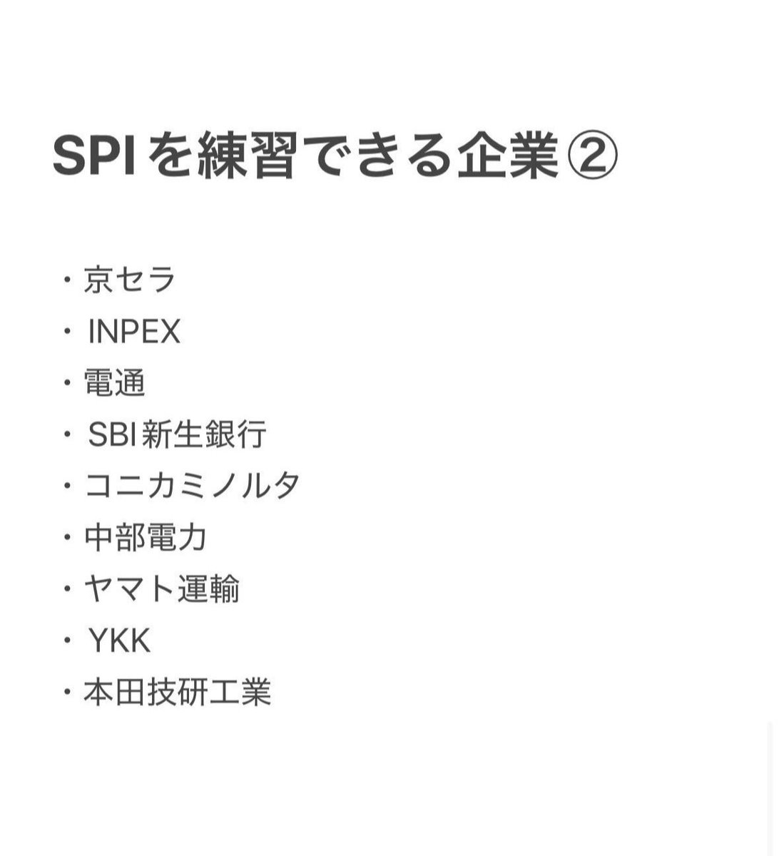 SPIsouken's tweet photo. SPIの練習企業②
↓
※変更が生じている場合はDMまで🙇‍♂️ https://t.co/0pIASpMtcU