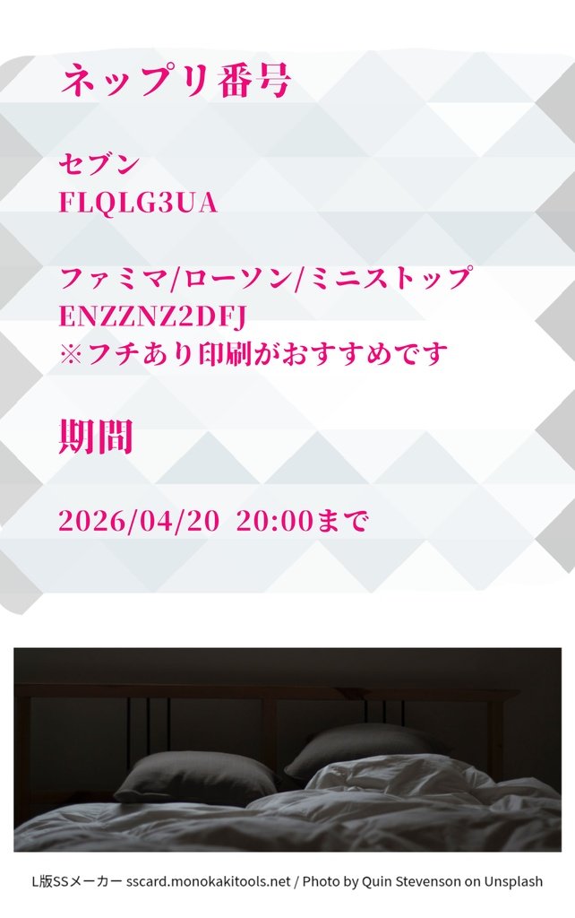 udu_LampC's tweet photo. 💡ネップリはあと5日で終了です！

レカペで出しておりました門四のSSネップリは4/20 20:00までが期限となっております！
気が向いたタイミングで、なにがしかのネップリのついでにぜひ◎ https://t.co/icIChpFDVb