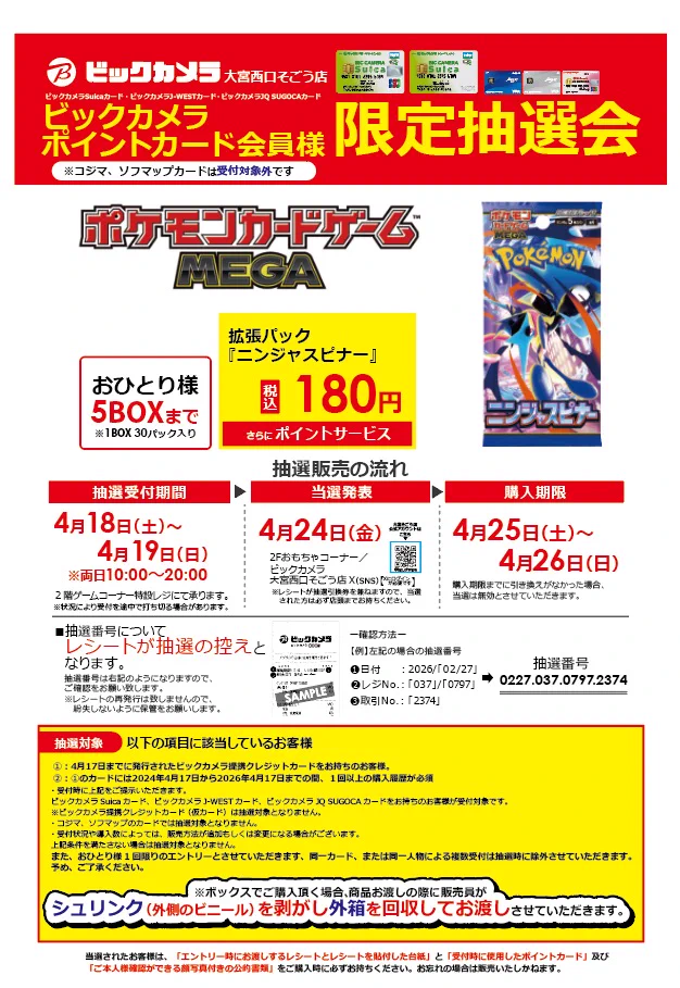 ポケモンカード抽選予約速報 on X: 