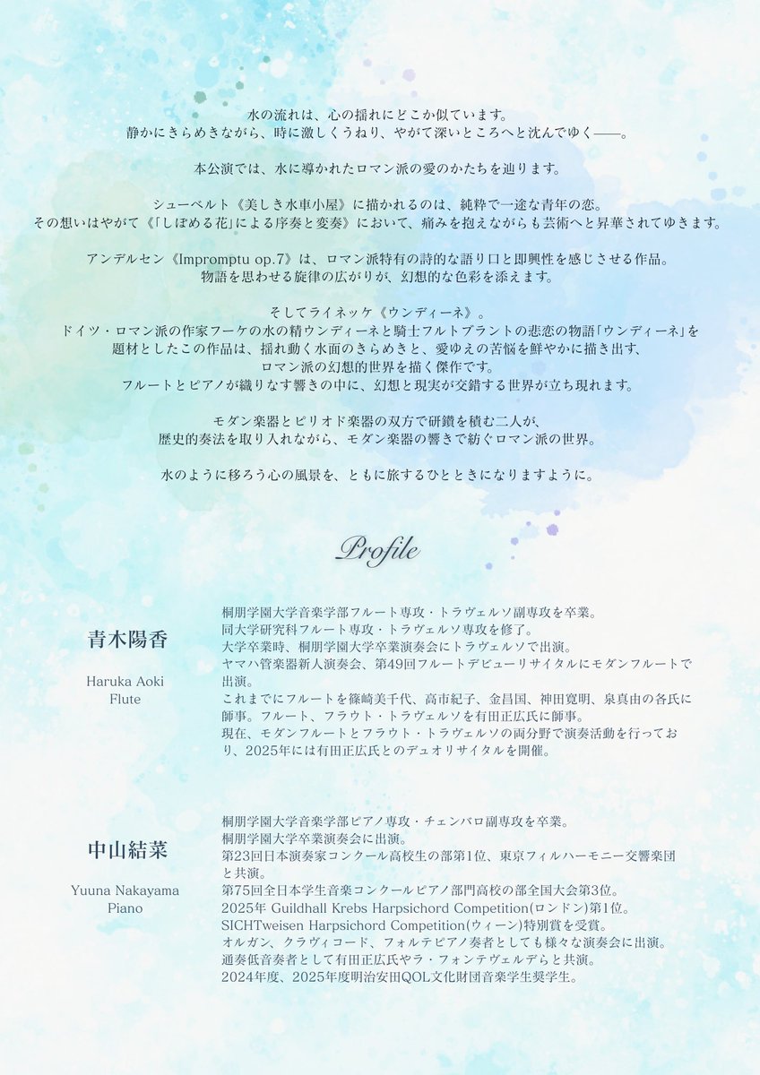 YuunaNakayama's tweet photo. 【コンサート】
🌸6/25(木)19:00～
フルートの青木陽香さんとピリオド奏法でロマン派の曲に取り組みます！
テーマに沿って選んだ曲たち、初めて演奏する曲ばかりでとても楽しみです！
是非お越しください✨️
チケット↓
https://t.co/ienDjqD07v https://t.co/QM0Um3b5jl