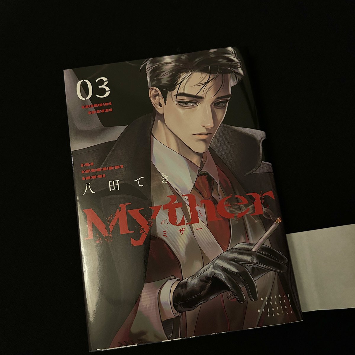 yatsuda_tk's tweet image. Myther3巻の見本誌が届きました！分厚いです！今回のカバーも雰囲気抜群なデザインにしていただきました。帯の余白や、深く渋い色味が友理らしくてとても気に入っています。
いよいよ明日発売ですので、ぜひお手元でじっくりご覧になってくださいませ🪞 本体表紙もお楽しみに！
